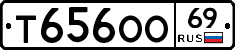 Т656ОО69 - 