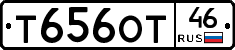 Т656ОТ46 - 