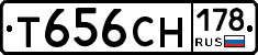Т656СН178 - 