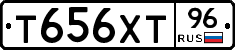 Т656ХТ96 - 