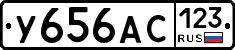 У656АС123 - 
