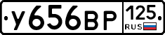 У656ВР125 - 