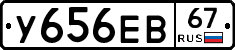 У656ЕВ67 - 
