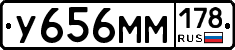 У656ММ178 - 