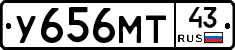 У656МТ43 - 