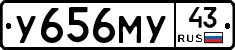У656МУ43 - 