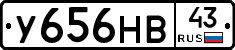 У656НВ43 - 
