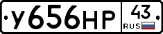 У656НР43 - 