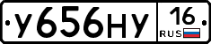 У656НУ16 - 