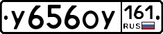 У656ОУ161 - 