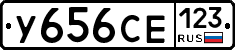 У656СЕ123 - 
