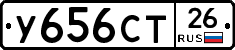 У656СТ26 - 