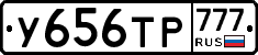 У656ТР777 - 