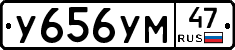 У656УМ47 - 