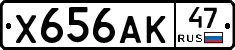 Х656АК47 - 