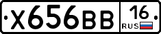 Х656ВВ16 - 