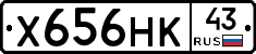 Х656НК43 - 