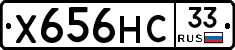 Х656НС33 - 