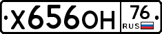 Х656ОН76 - 