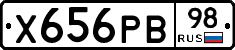 Х656РВ98 - 
