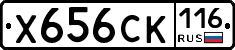 Х656СК116 - 