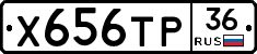Х656ТР36 - 