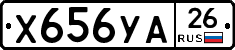 Х656УА26 - 