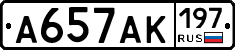 А657АК197 - 