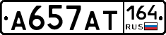 А657АТ164 - 
