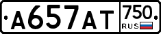 А657АТ750 - 