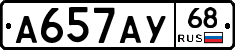 А657АУ68 - 