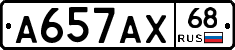А657АХ68 - 