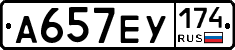 А657ЕУ174 - 