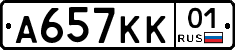 А657КК01 - 