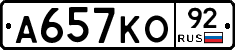 А657КО92 - 