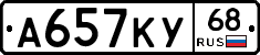 А657КУ68 - 