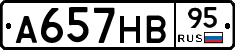 А657НВ95 - 