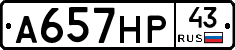 А657НР43 - 