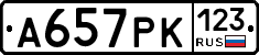 А657РК123 - 