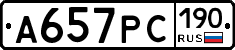 А657РС190 - 