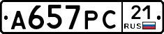 А657РС21 - 