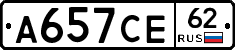 А657СЕ62 - 