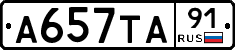 А657ТА91 - 
