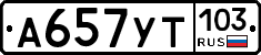 А657УТ103 - 