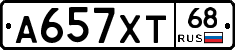 А657ХТ68 - 