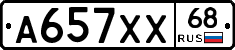 А657ХХ68 - 