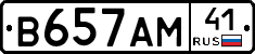В657АМ41 - 
