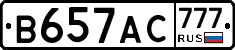 В657АС777 - 