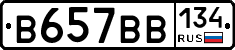 В657ВВ134 - 