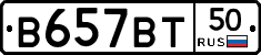 В657ВТ50 - 
